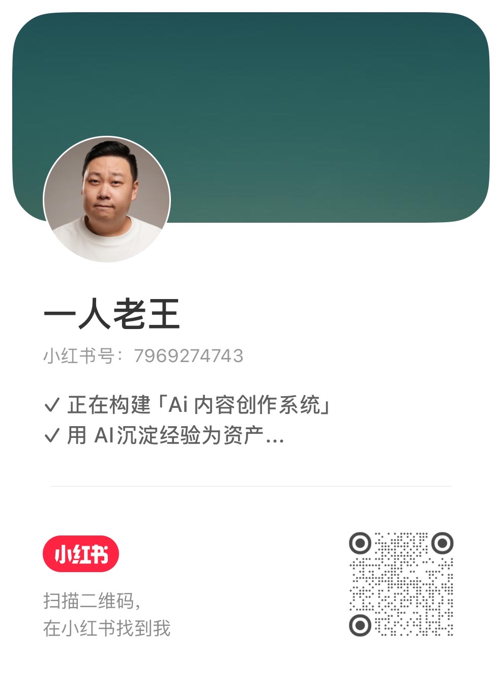 老王的小红书二维码
